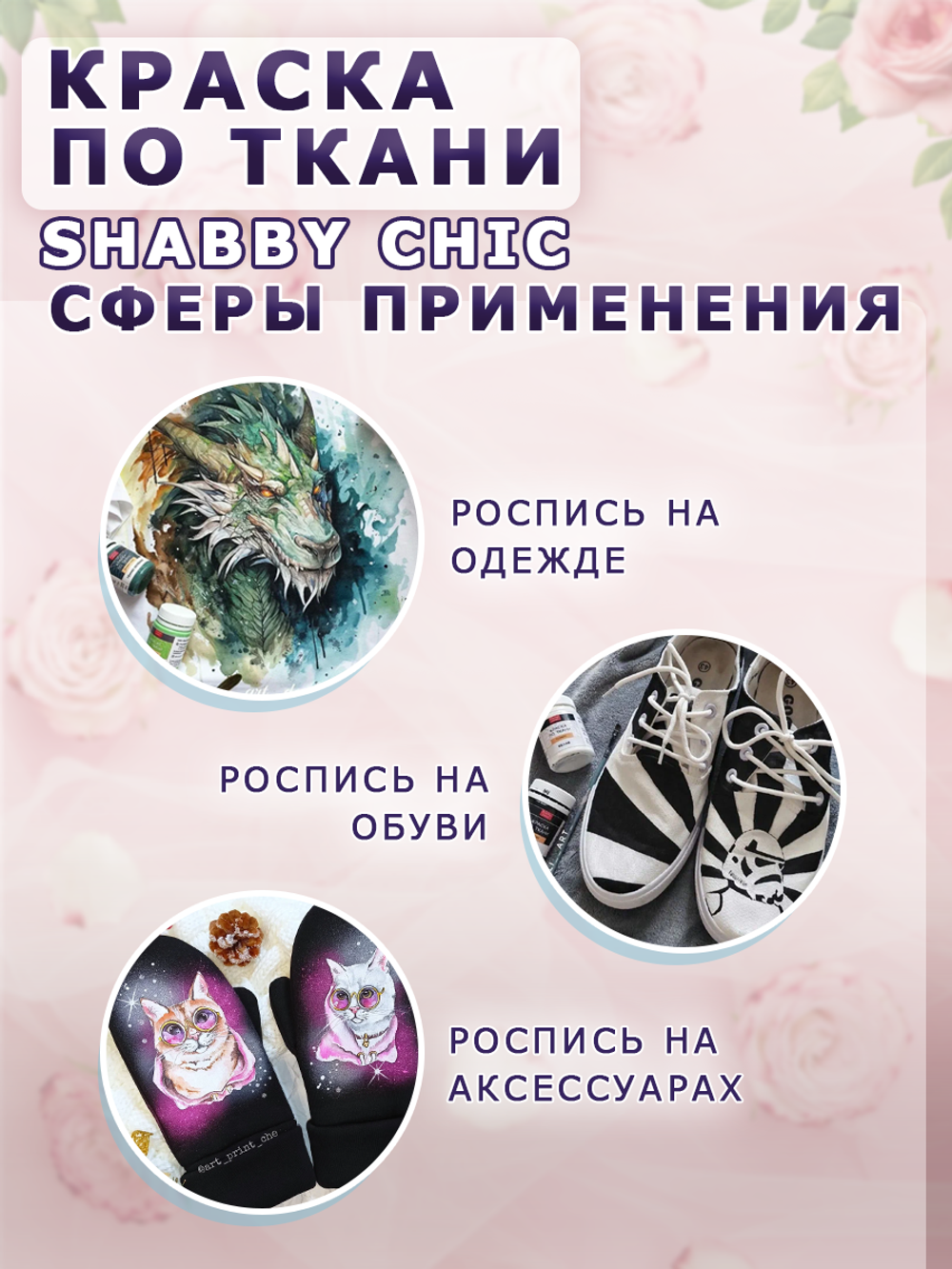 Краска по ткани и обуви, одежды акриловая Shabby Chic «Сиреневая»