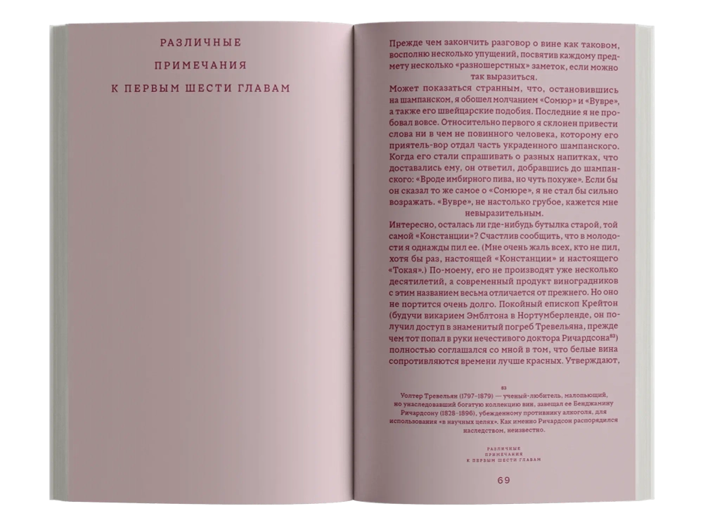 Заметки из винного погреба