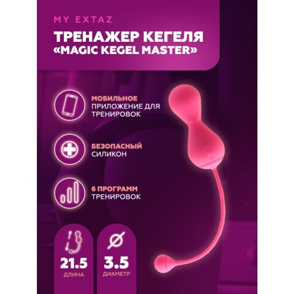 Тренажер Кегеля розовый MAGIC KEGEL MASTER 2