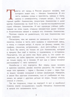 Ломоносов. Рыбак-академик