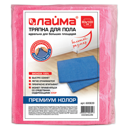 Тряпка для мытья пола 80х100 см, плотность 200 г/м2, 100% вискоза, ассорти, "Премиум Колор" LAIMA, 600839 (упаковка 11 шт)