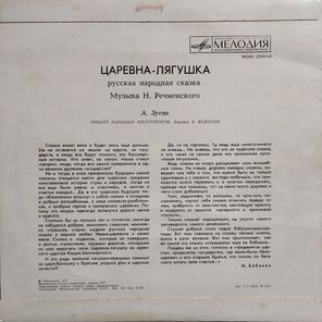 Анастасия Зуева / Царевна-Лягушка (10" Vinyl LP)