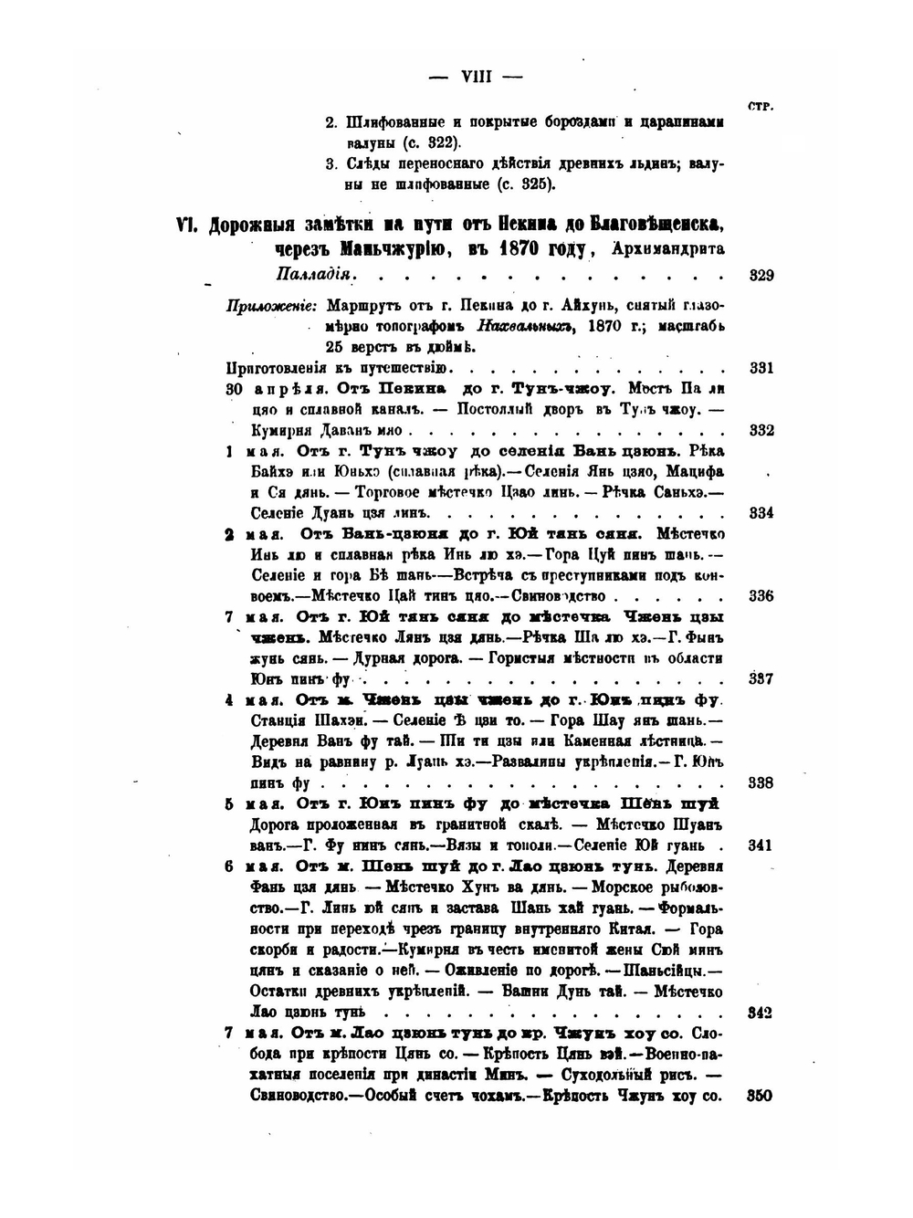 Записки Императорского Русского географического общества по общей географии. Том 4 | П. А. Кропоткин