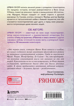 Когда Ницше плакал. Ирвин Ялом