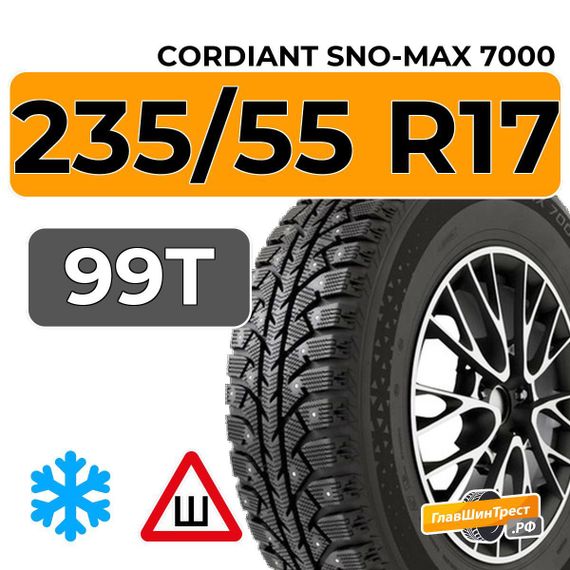 Cordiant Sno-Max 7000 235/55 R17 99T шип.