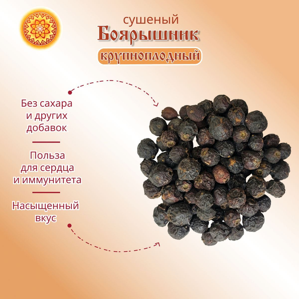 Боярышник крупный сушеный без сахара.