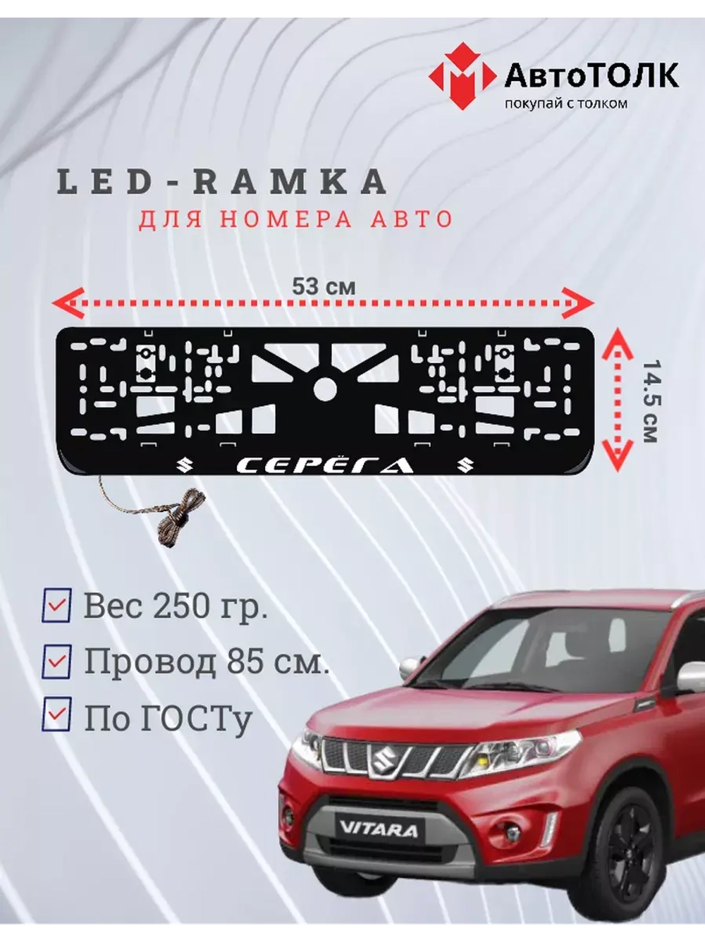 Рамка для номера с подсветкой. Серёга Suzuki.