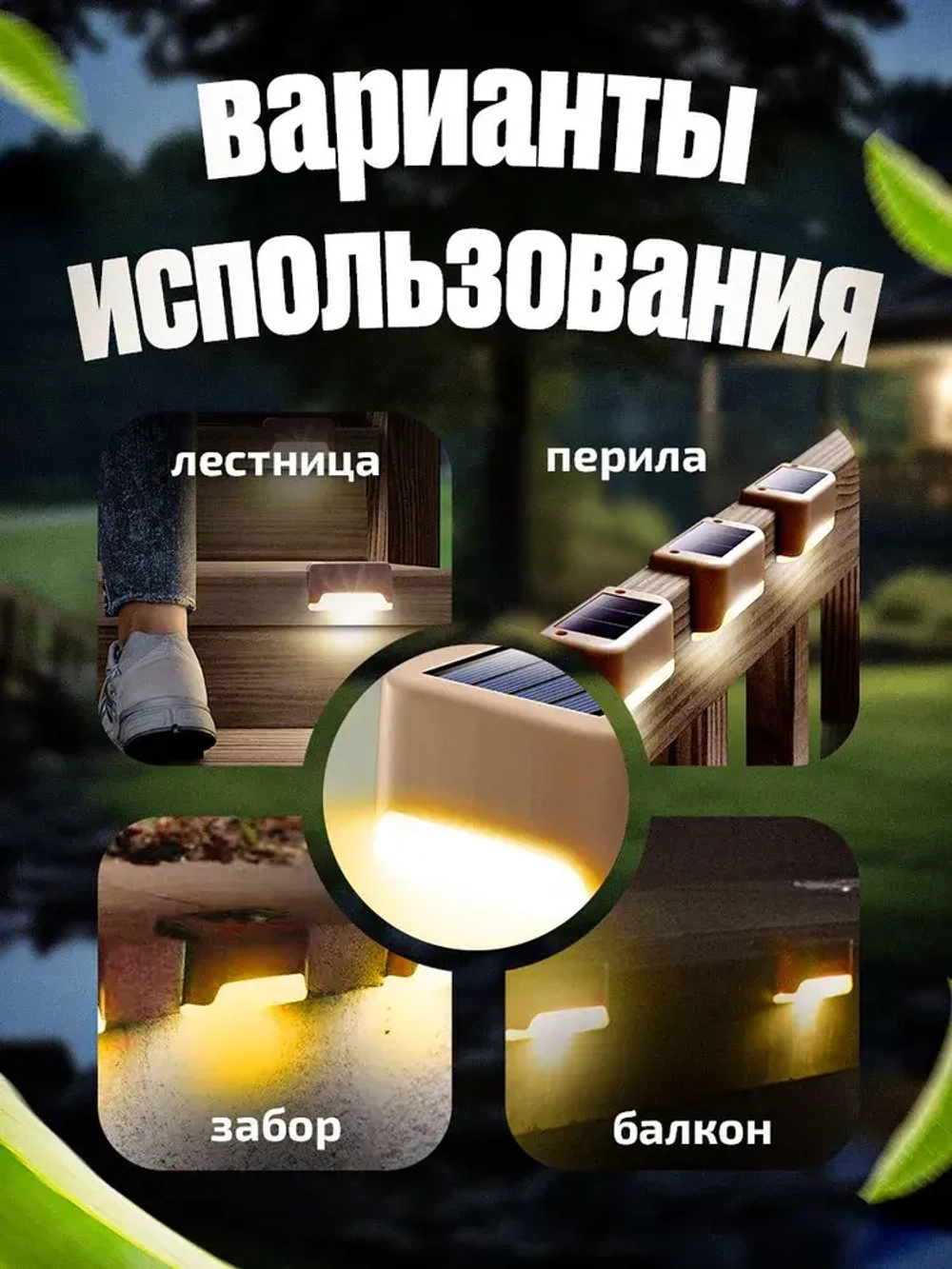 Заборный светильник для сада и дачи