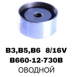 РОЛИКИ ГРМ B3,B5,B6 8/16V