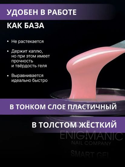 Жидкий бескислотный гель ENIGMA SMART gel 34 15 мл.