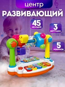 Развивающая игрушка музыкальная для детей
