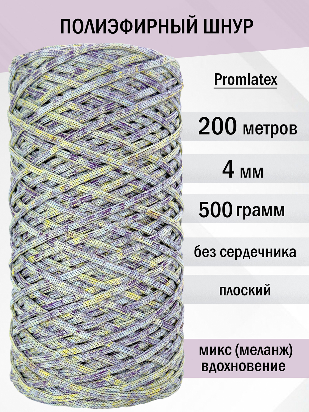 пэш-4-200-микс вдохновение