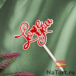 Топпер «Love You» красная надпись
