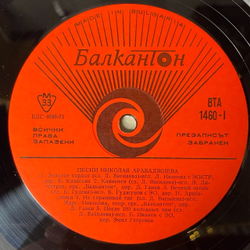 Винтажная виниловая пластинка LP Николай Арабаджиев Песни (Болгария 1976)