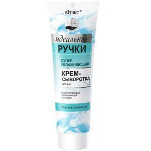 Витэкс ИДЕАЛЬНЫЕ РУЧКИ Суперувлажняющий КРЕМ-СЫВОРОТКА для рук 100 мл