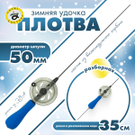 Удочка зимняя Grows Culture "Плотва"