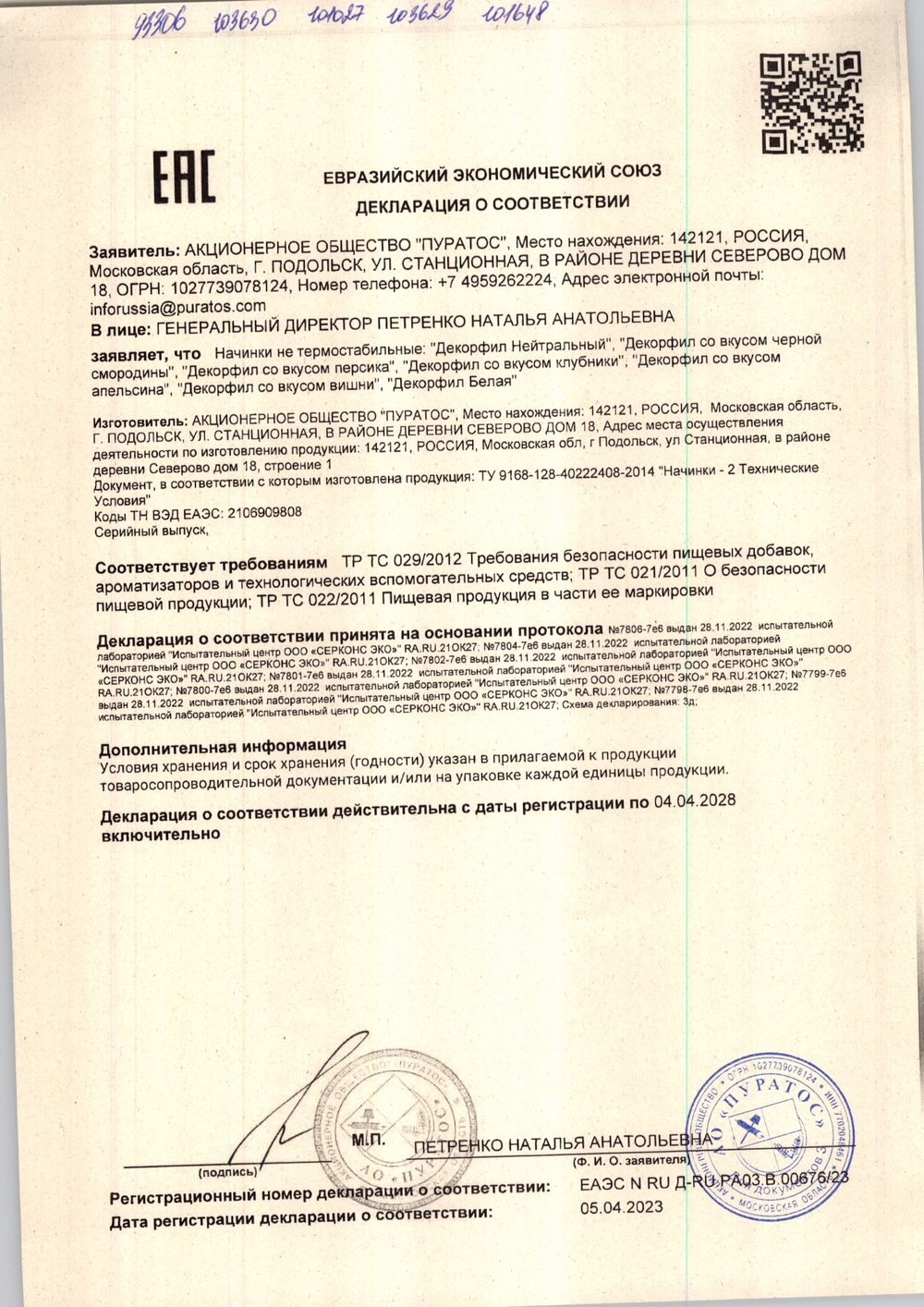 Начинка не термостабильная Декорфил клубника Пуратос ~ 6 кг