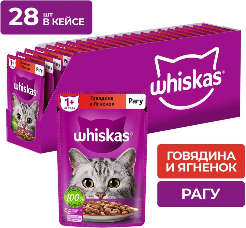 Whiskas рагу Говядина Ягненок 75г.*28шт.