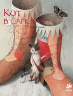 Кот в сапогах