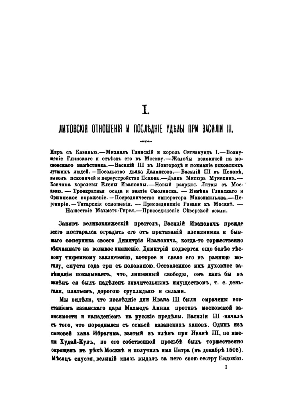 История России. Том 3. Московско-царский период | Д. Иловайский