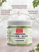 Пудра-глазурь для чипбордов «Тропики»