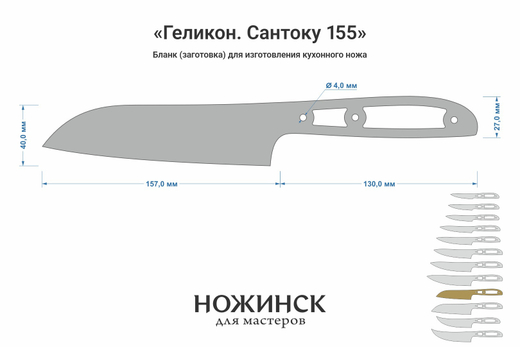 Заготовка для ножа, сталь VG-10 2,8мм. Модель "Геликон НС155" с клинком 155мм, ТО 62-63HRC