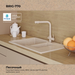 Мойка POLYGRAN BRIG-770 песочный № 302