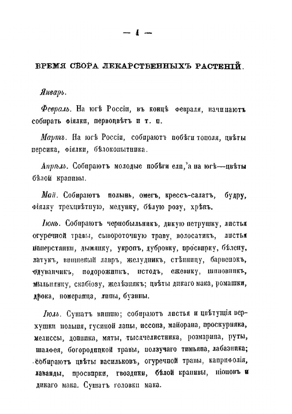 Царство врачебных трав и растений. Часть I-II | Е. Н. Смельский