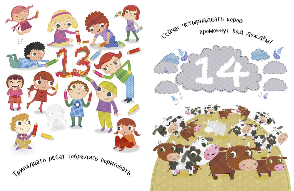 Давай учиться! Числа + наклейки