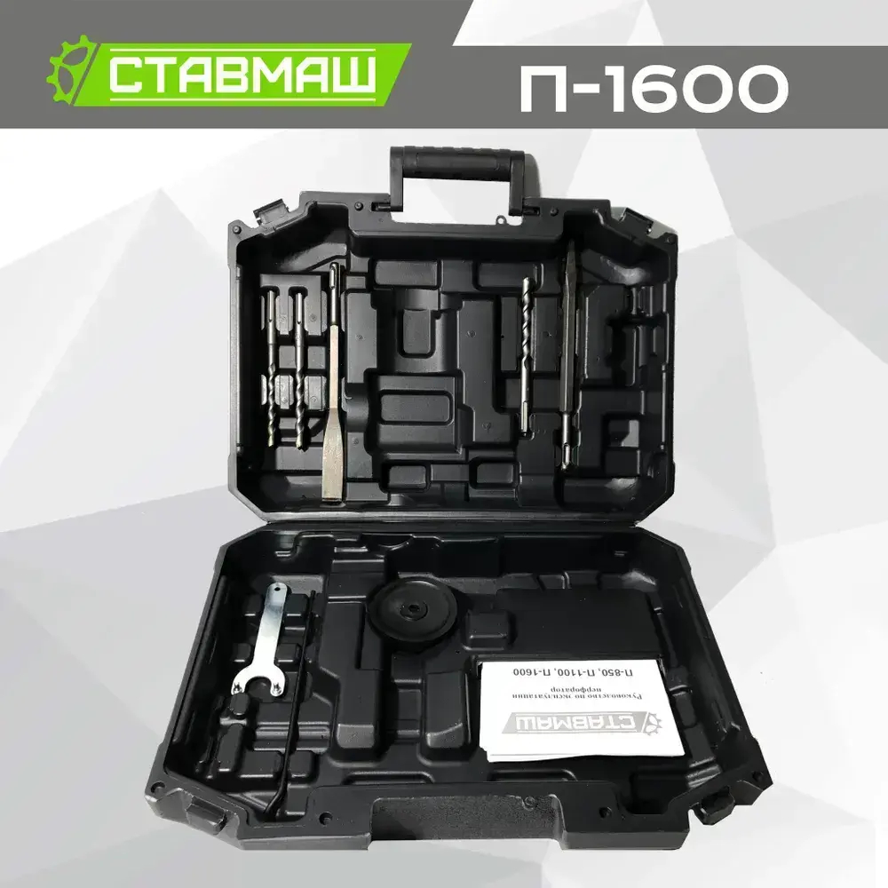 Перфоратор Ставмаш П-1600