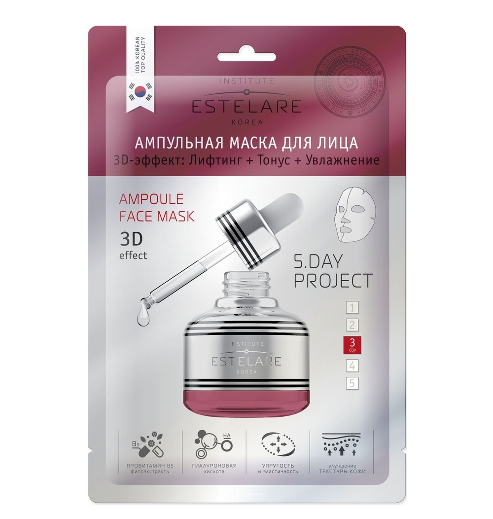 Estelare 5 Day Project Маска для лица 3D эффект: лифтинг + тонус + увлажнение, ампульная, 3 day