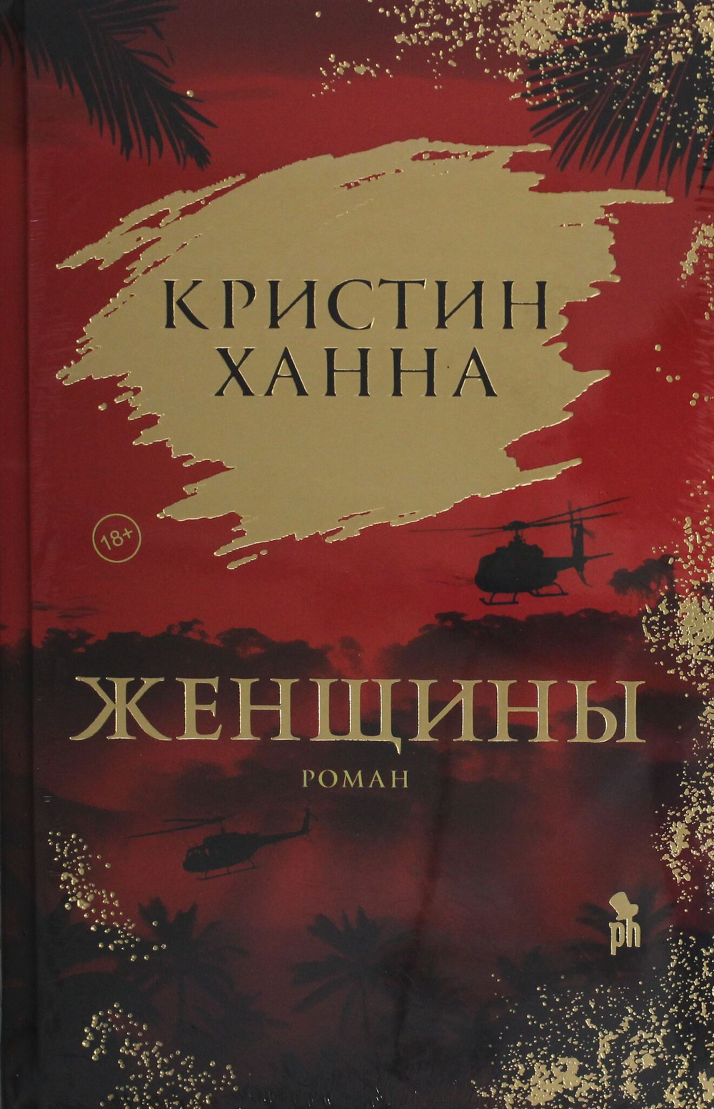 Женщины