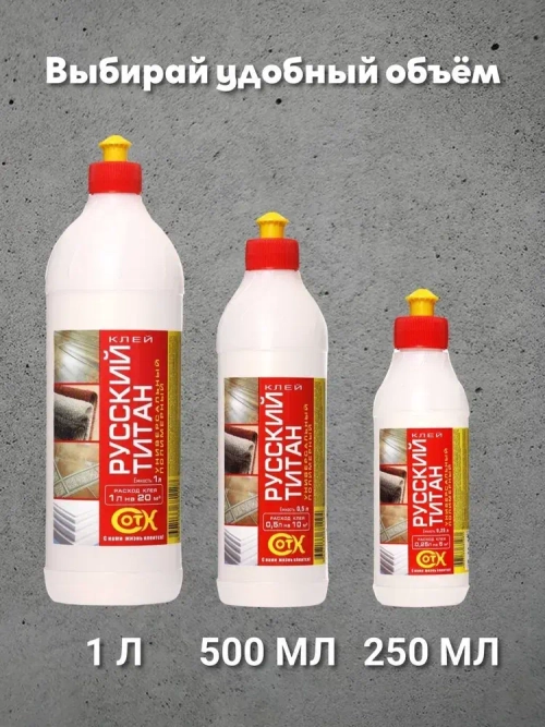 РУССКИЙ ТИТАН Клей универсальный полимерный морозоустойчивый 1 л