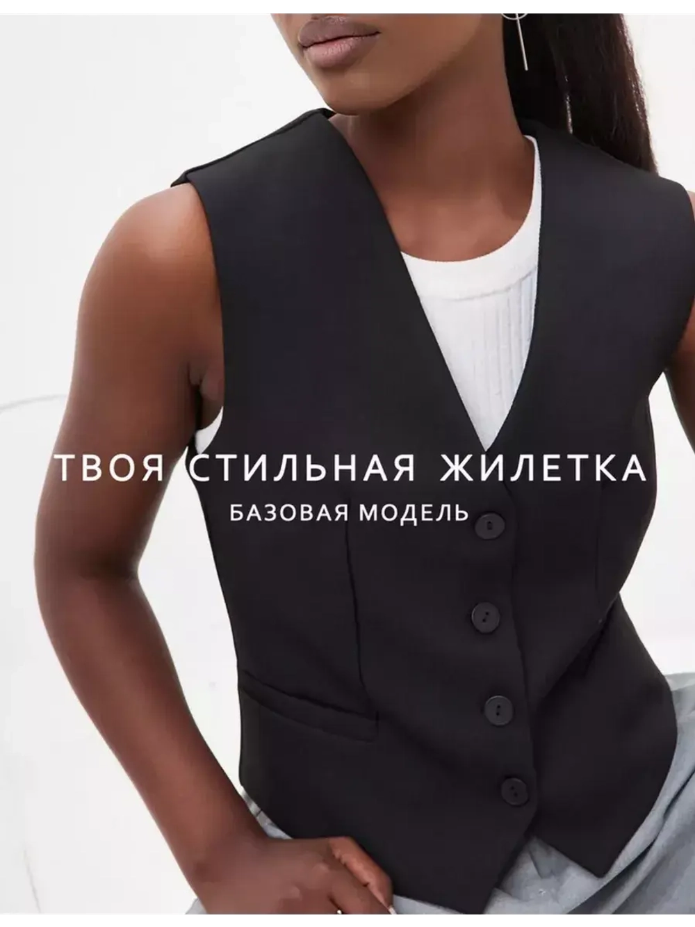 Жилетка женская