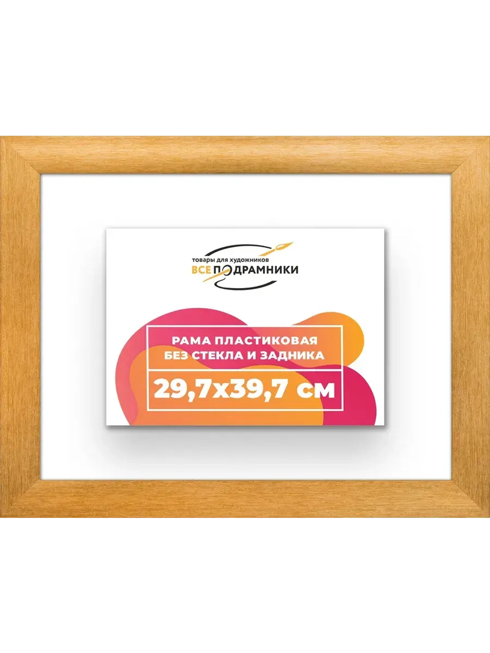 Рама багетная 29,7x39,7 для картин на холсте