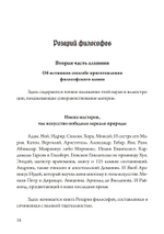 Розарий философов. Об истинном способе приготовления  философского камня