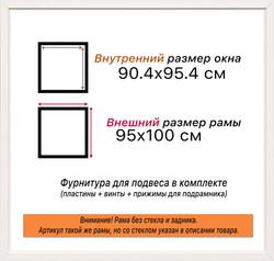 Рама 90x95 для картин и фотографий
