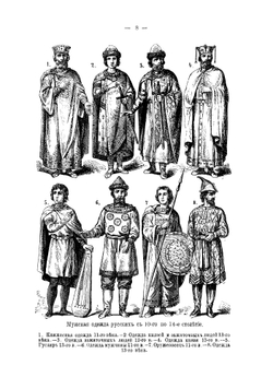 Краткая русская история: Эпизодо-Биографические рассказы | Пуцыкович Феофил Феофилович