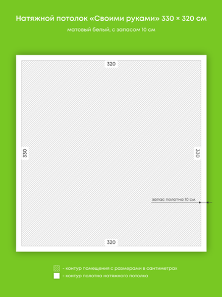 Матовый натяжной потолок 10.6 м2