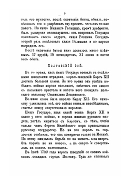 История 9-го пехотного Староингерманландского полка | Коллектив авторов