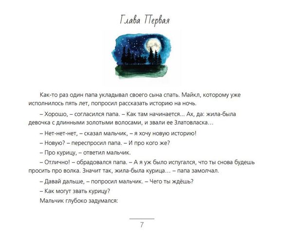 История про волка