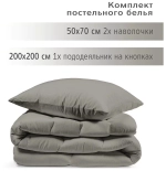 YERRNA КБП серый Под 200*200/нав 50*70 2шт Перкаль