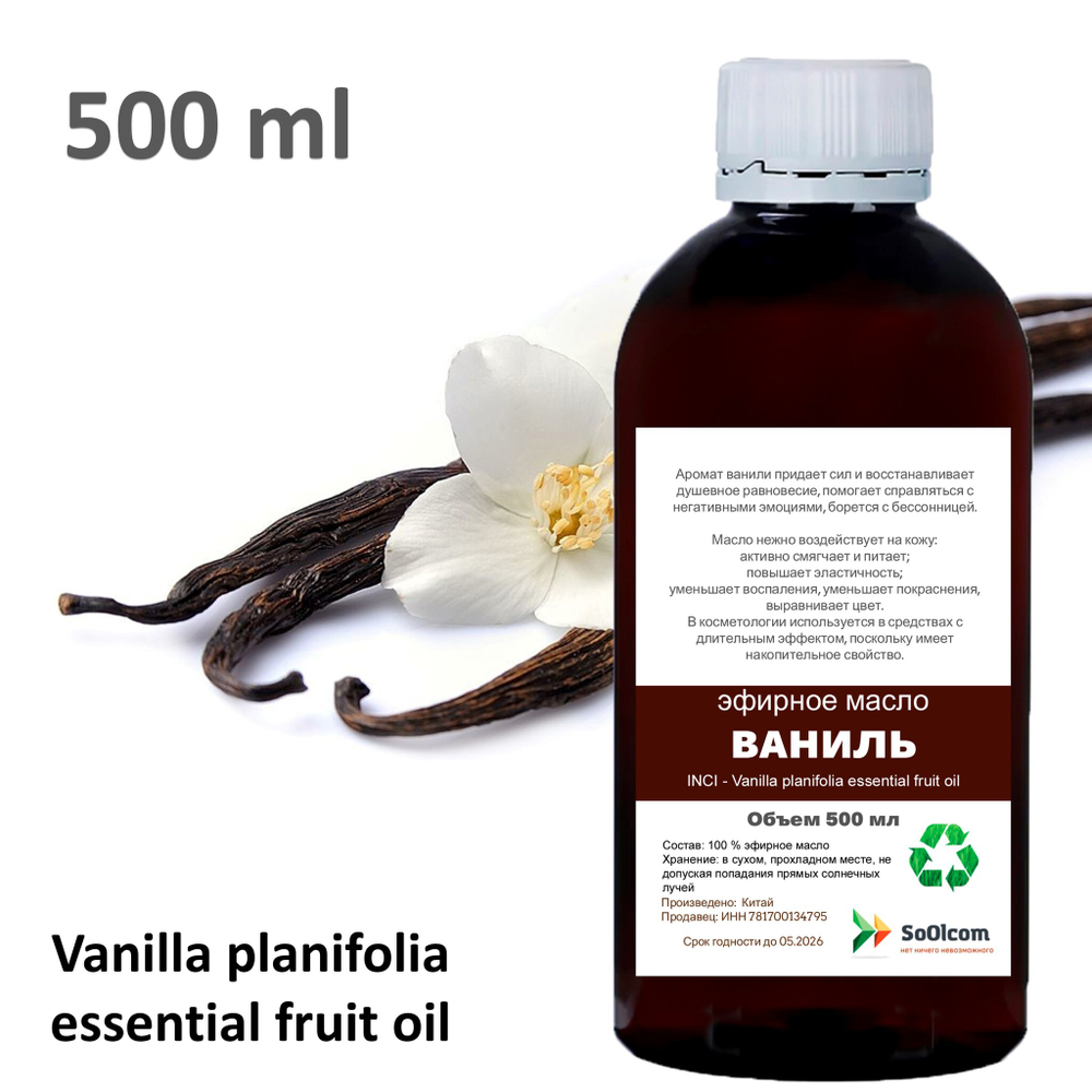 Эфирное масло ванили / Vanilla planifolia essential fruit oil