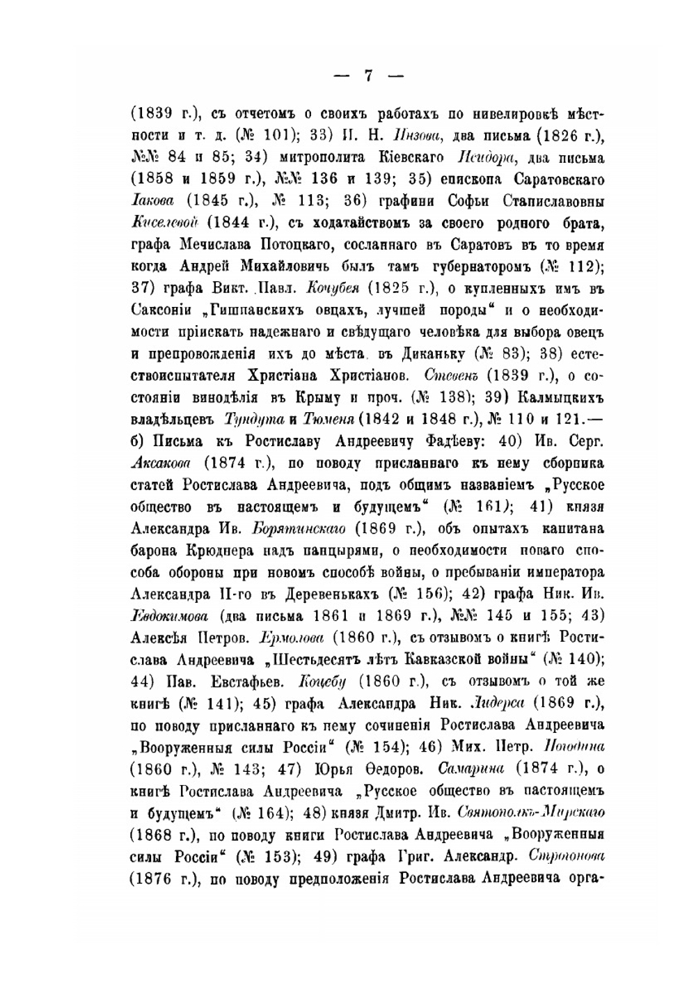 Автографы известных и замечательных людей из архива С.Ю. Витте | Сборник
