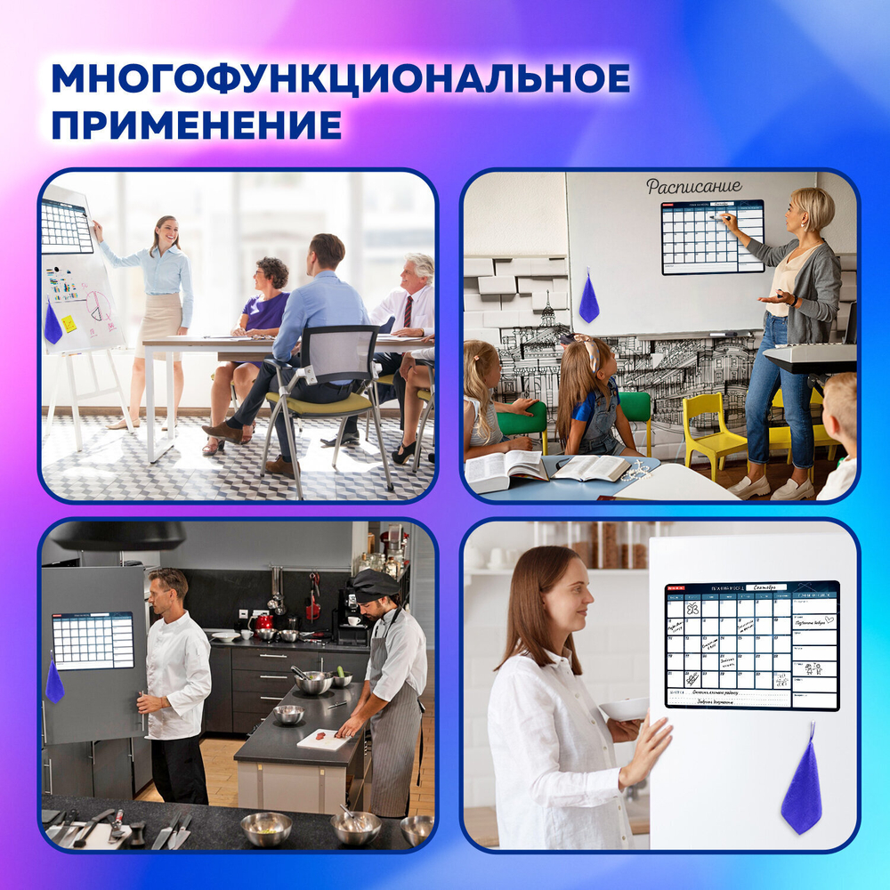 Планинг на холодильник магнитный НА МЕСЯЦ 42х30 см с маркером и салфеткой BRAUBERG (3 штуки в упаковке)