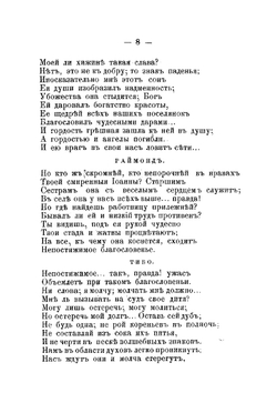 Орлеанская дева | Шиллер Фридрих