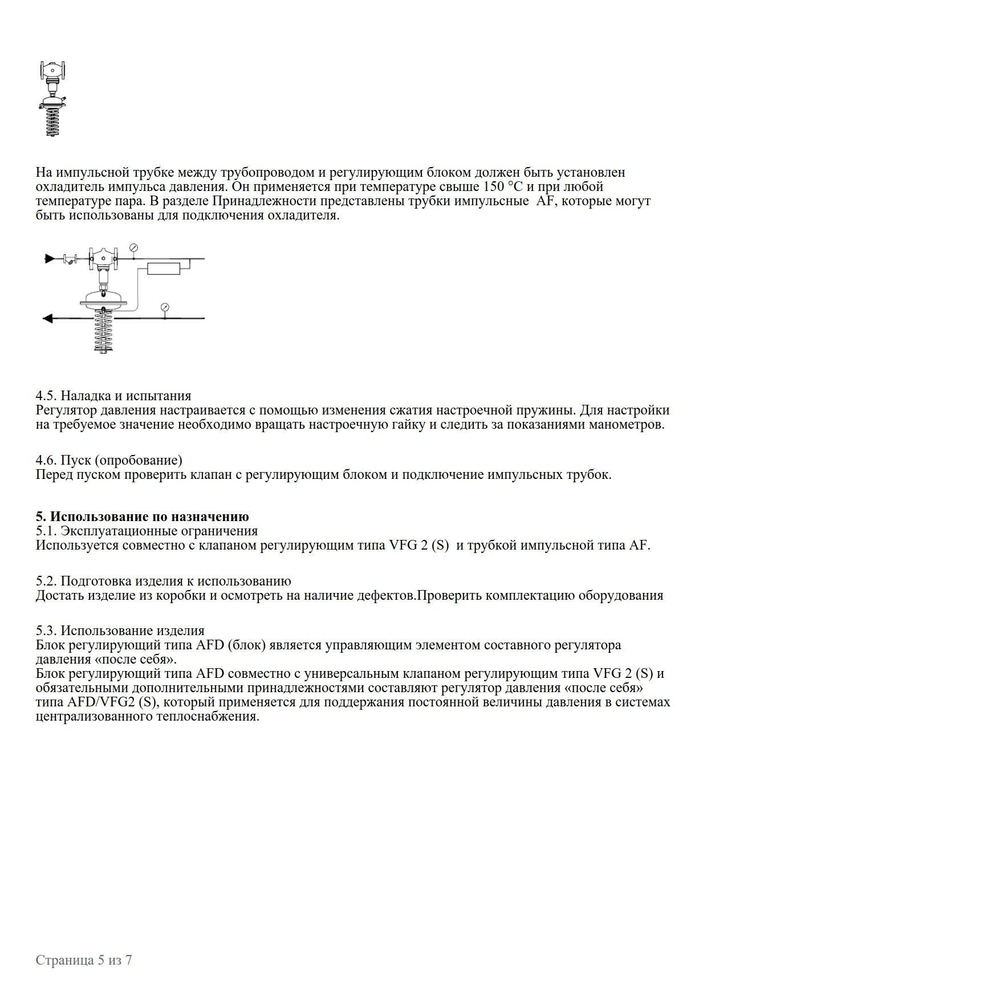Danfoss 003G1002 Регулятор давления "после себя" AFD, Pрег: 1-6 бар, PN25, площадь регулирующей диафрагмы 80 см