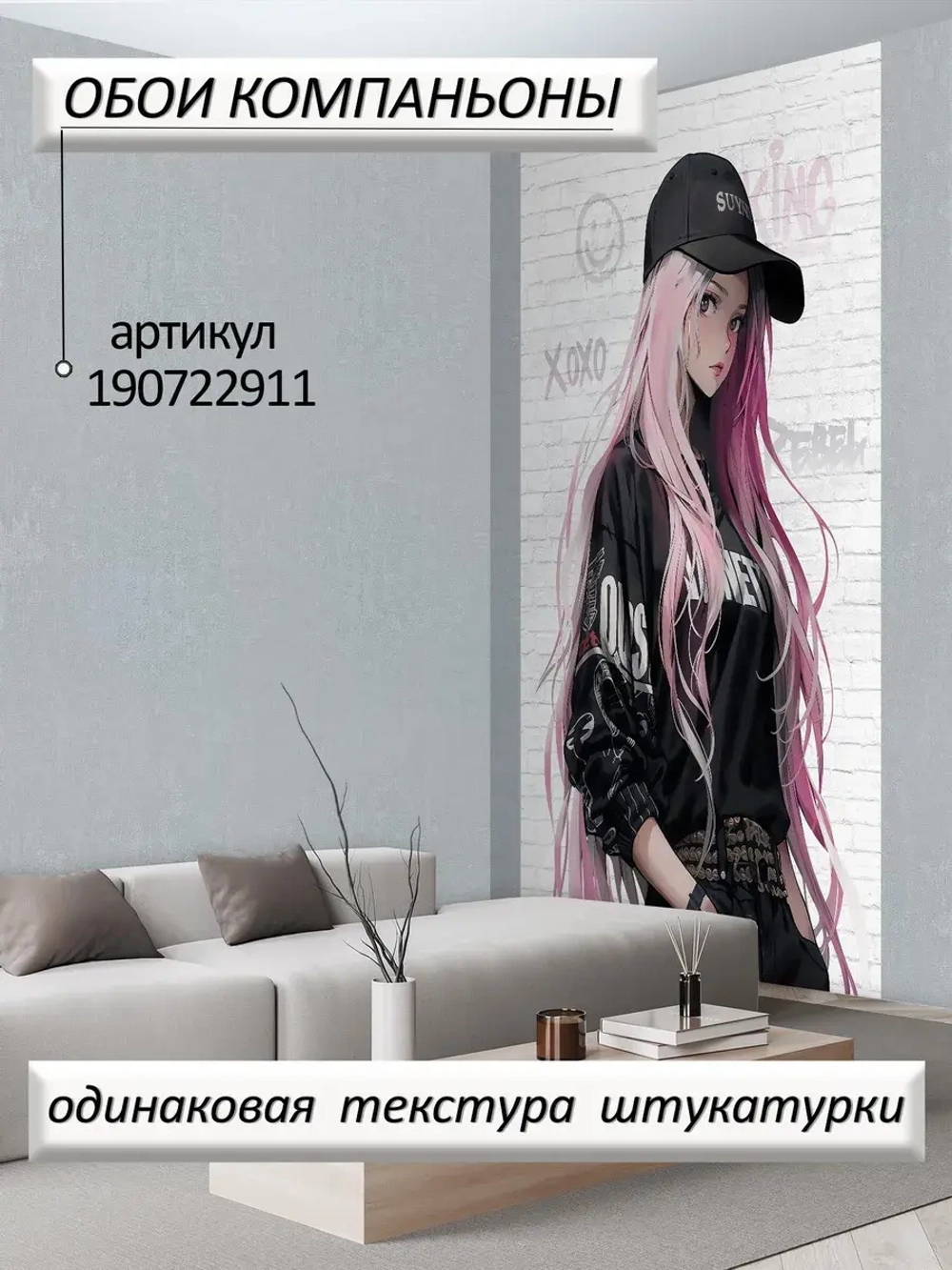 3D Фотообои аниме лофт и кирпич