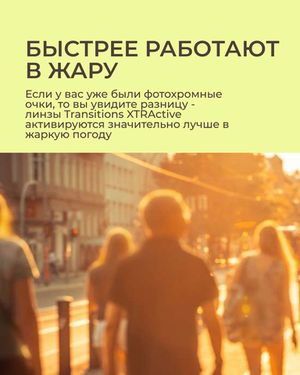 Фотохромная линза для вождения Transitions XTRActive 1.6 Brown