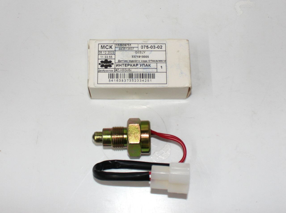 Датчик заднего хода 3371910005 Geely Emgrand EC7, MK Cross, MK